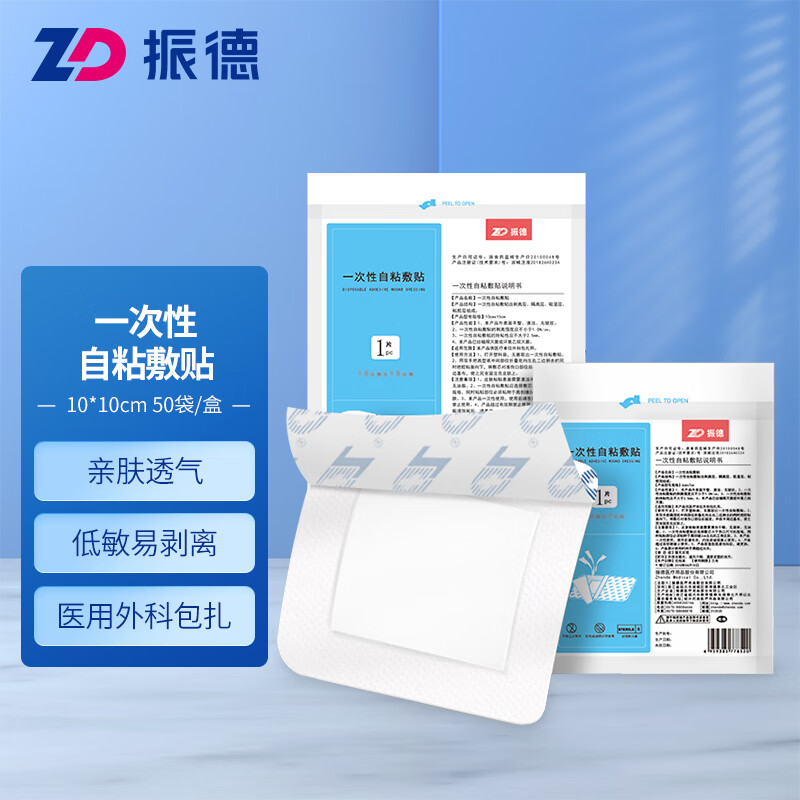 振德无菌自粘敷贴-价格走势、销量趋势分析及用户评测