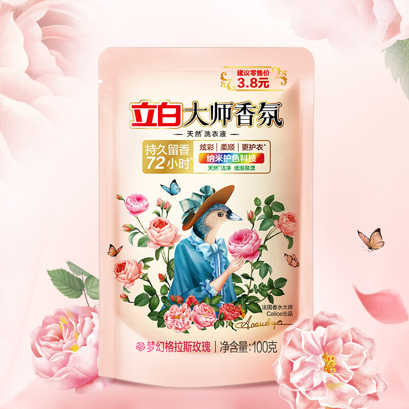 立白大师洗衣液樱香洗衣液组合海洋液瓶袋组合去渍旅行装 【共7件】大师液 100g*2袋 +组合5件