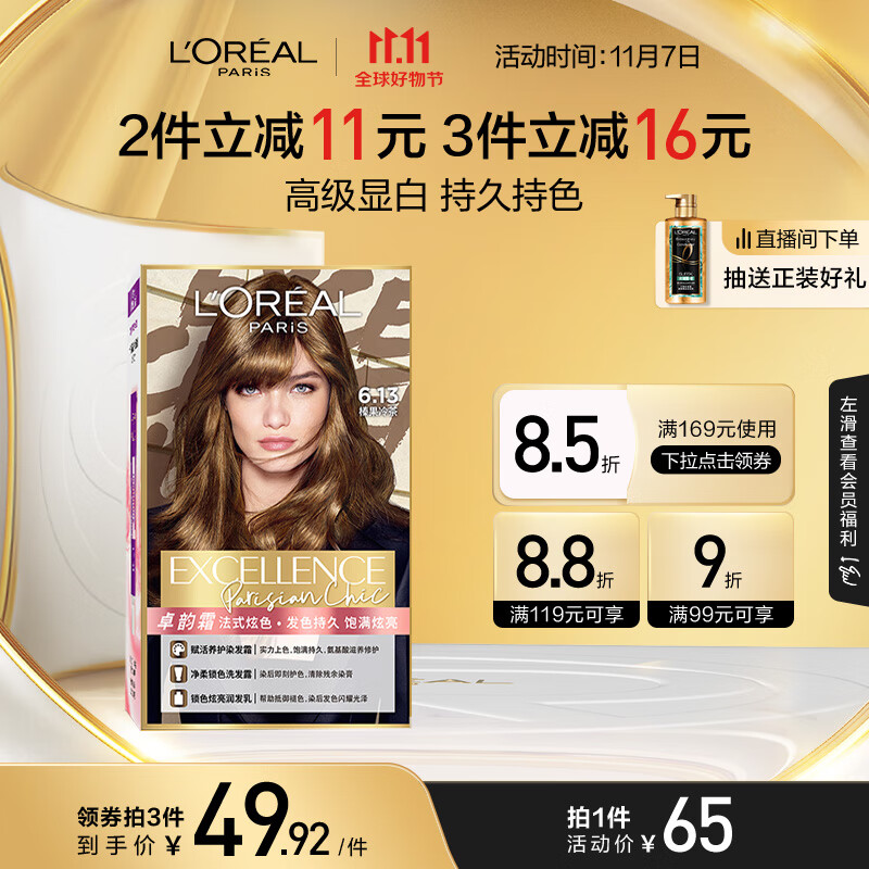 欧莱雅卓韵霜时尚炫金染发霜#6.13(榛果冷茶 金色系)染发膏染发剂流行色怎么样,好用不?
