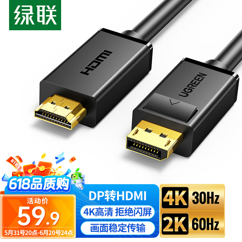 绿联DP转HDMI转接线4K高清连接线1.2版DisplayPort转HDMI视频线电脑台式机接电视显示器转换器线1.5米