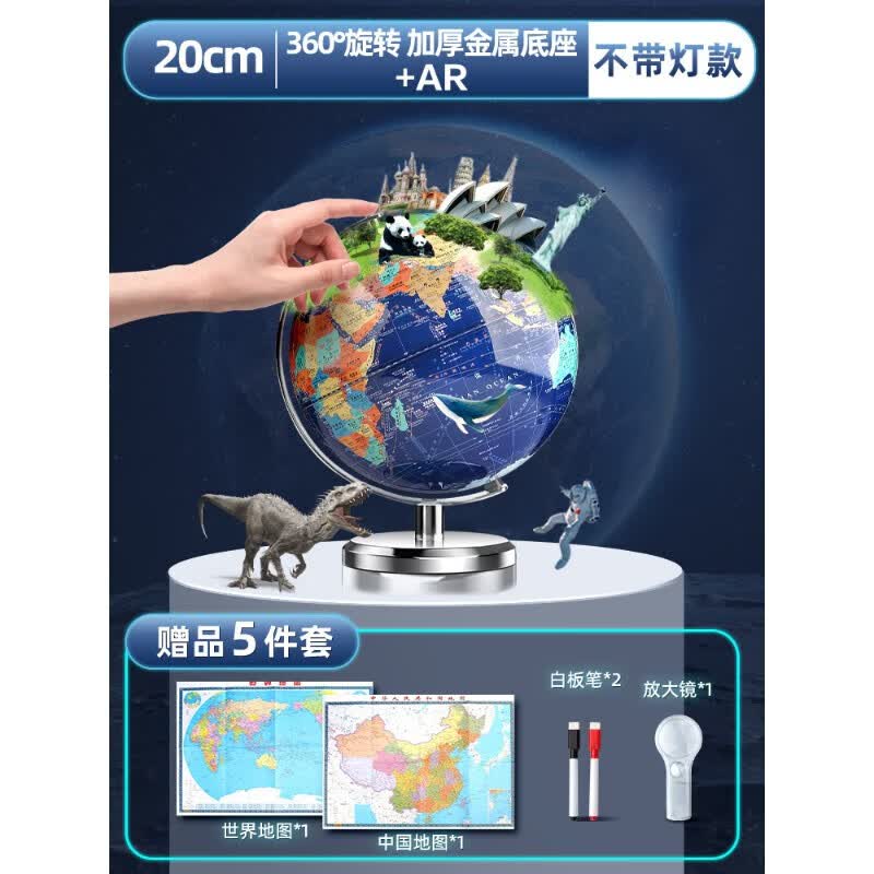 ar智能地球仪3d立体悬浮儿童启蒙小学生用初高中生专用男孩女童生日礼物夜灯摆件模型台灯发光官方旗舰店 (AR+360旋转)20cm 无灯/无刻度