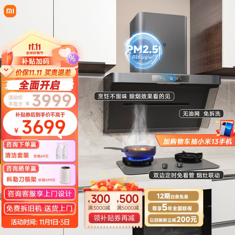 米家小米抽油烟机净烟机P1 烟灶套装 侧吸智能空气净化吸油烟机家用变频大吸力燃气灶MJ04CY(天然气)使用感如何?