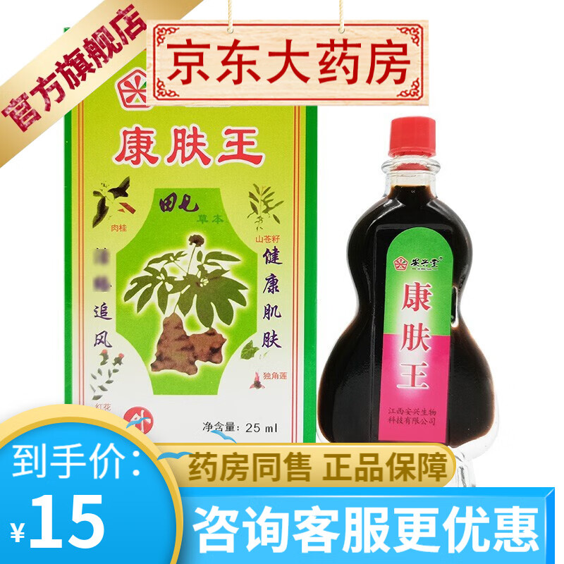 安兴堂康肤王21ml 1盒装