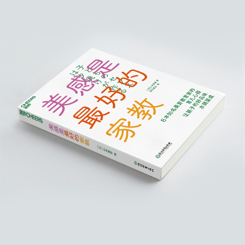 美感是最好的家教：家庭美育入门书 丰富孩子生活感知力，让孩子即成功又美好详情图