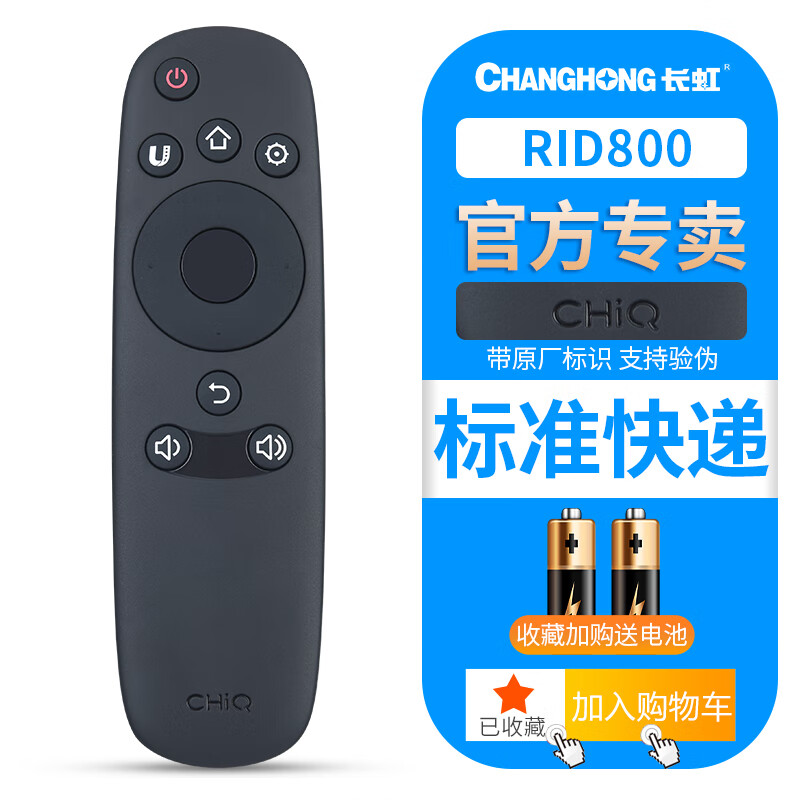 原装 长虹CHiQ液晶电视机遥控器RID800 32 40 43 49 50 55 58Q1F RID800 标准快递
