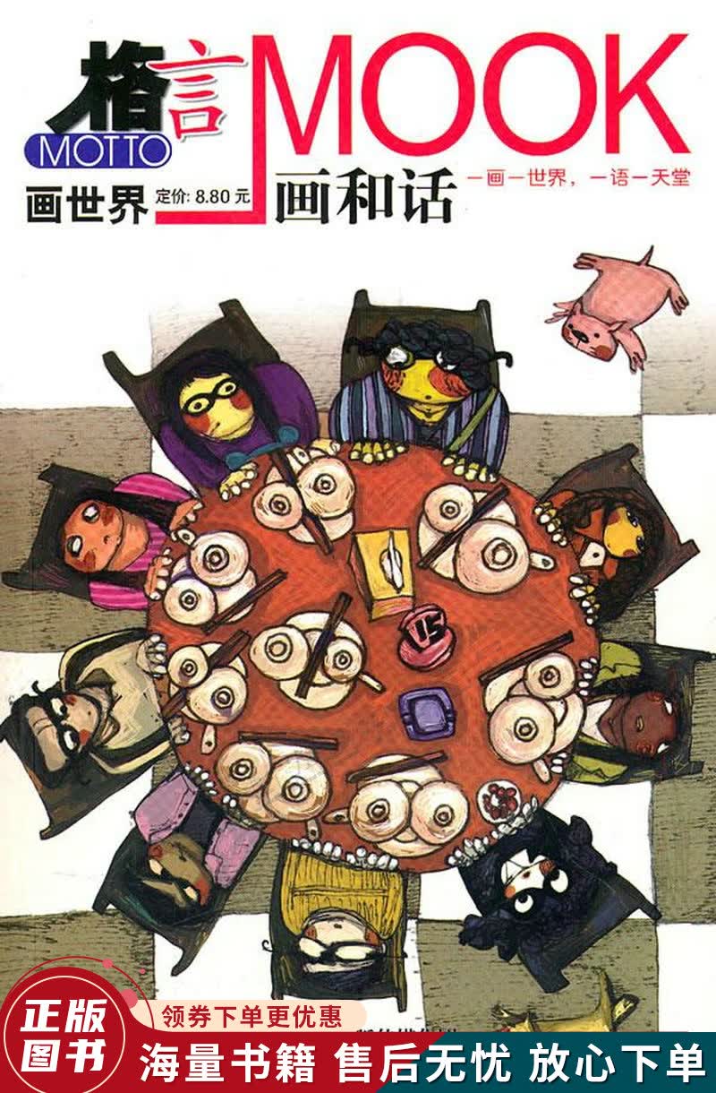 格言：画和话