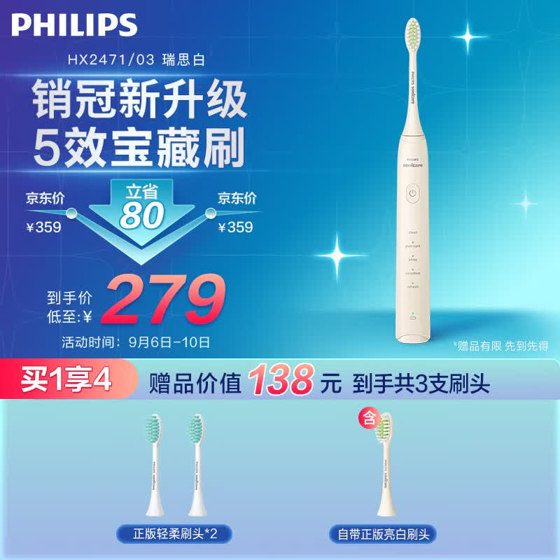 飞利浦（PHILIPS）电动牙刷成人情侣款 礼物 送礼 5种模式 全新软毛柔和亮白刷头 5效宝藏刷 瑞斯白 HX2471/03使用感如何?