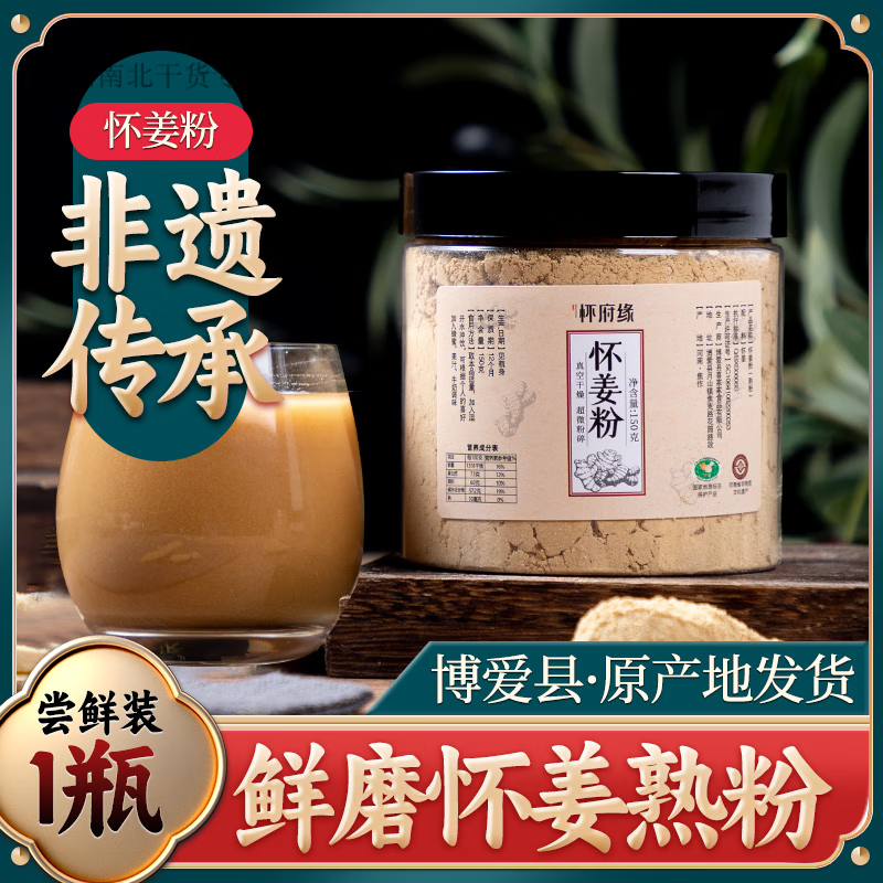 盘中玉怀府缘熟姜粉九蒸九晒冲饮食用调料生怀姜泡脚怀姜粉 【非物质文化遗产】怀姜粉150g