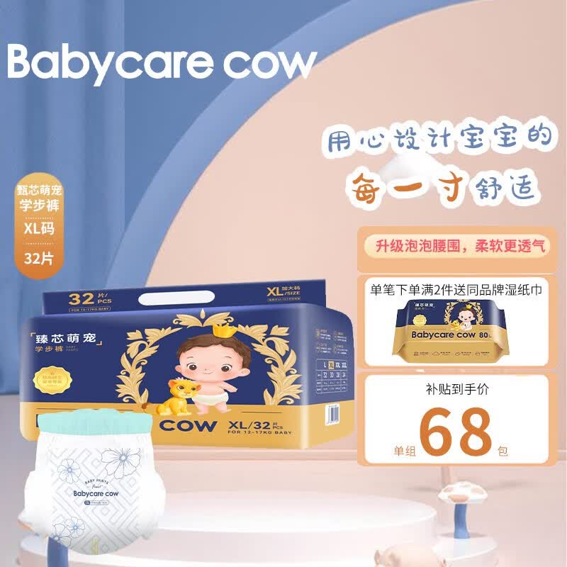 Babycare cow拉拉裤臻芯萌宠系列轻薄透气亲肤LALA裤柔软透气空调裤弱酸学步裤  XL码-32片【12-17kg适用】怎么看?