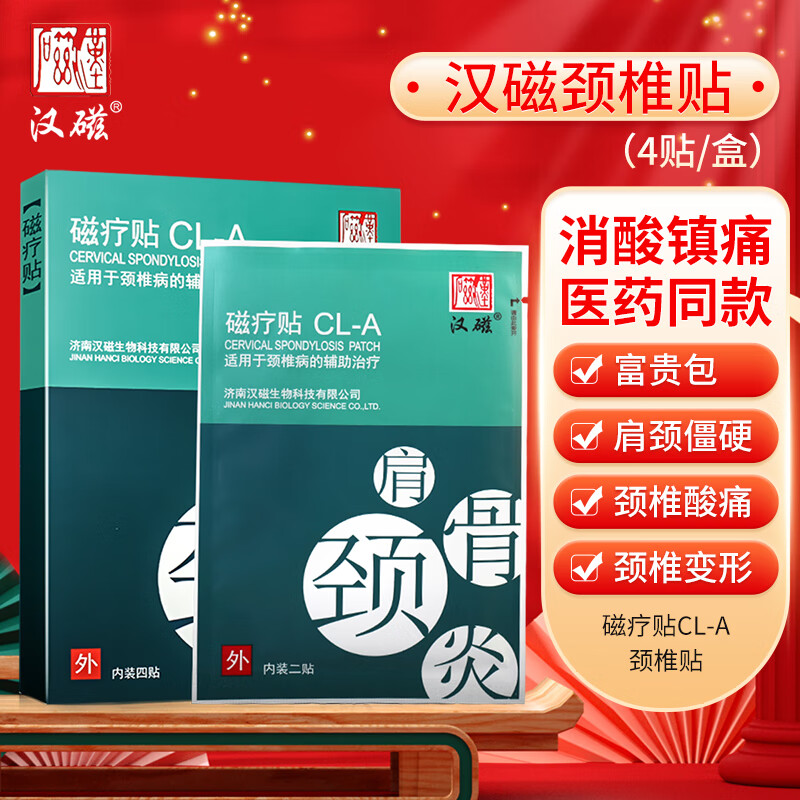 缓解颈椎疼痛的CL-A颈椎贴:价格趋势合理,享受汉磁高品质膏贴