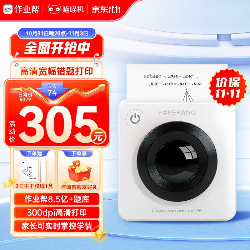 作业帮喵喵机错题打印机P3高清宽幅3英寸错题整理神器免抄学生迷你便携照片热敏打印机家用使用感如何?