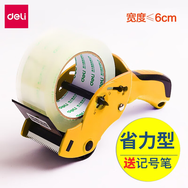 得力(deli) 803 封箱器 透明胶带切割器手握封箱带打包机 坚固耐用