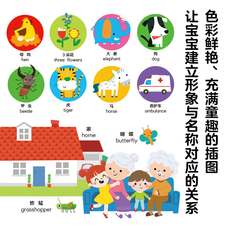 【点读版】0-3岁双语启蒙小百科全4册 精装纸板书 颜色形状交通工具动物主题多彩生活 有声音频扫码伴读幼儿园宝宝认知识物启蒙书 全4册