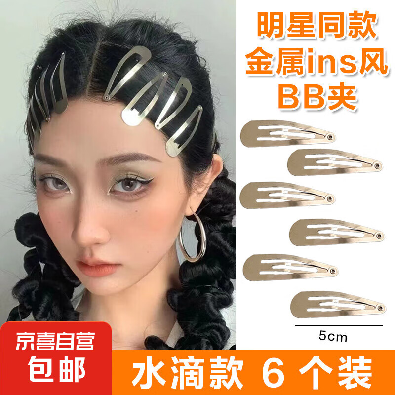 银色金属ins星星小发夹y2k女2023新款bb夹发饰宝宝发卡五角星夹子 金属水滴5cm6枚袋装