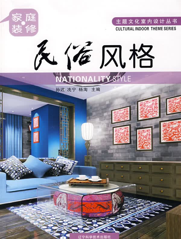 民俗风格【正版图书】