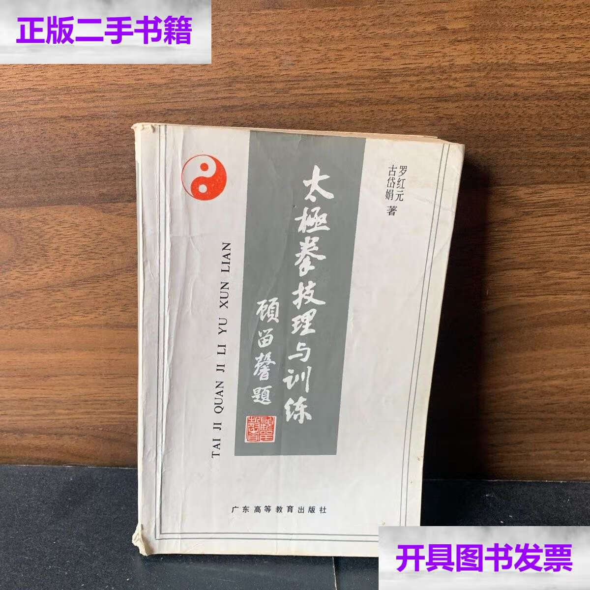 新】顾留馨题书名 洪均生题词 1988年初版稀有原书 八十年代老武术书