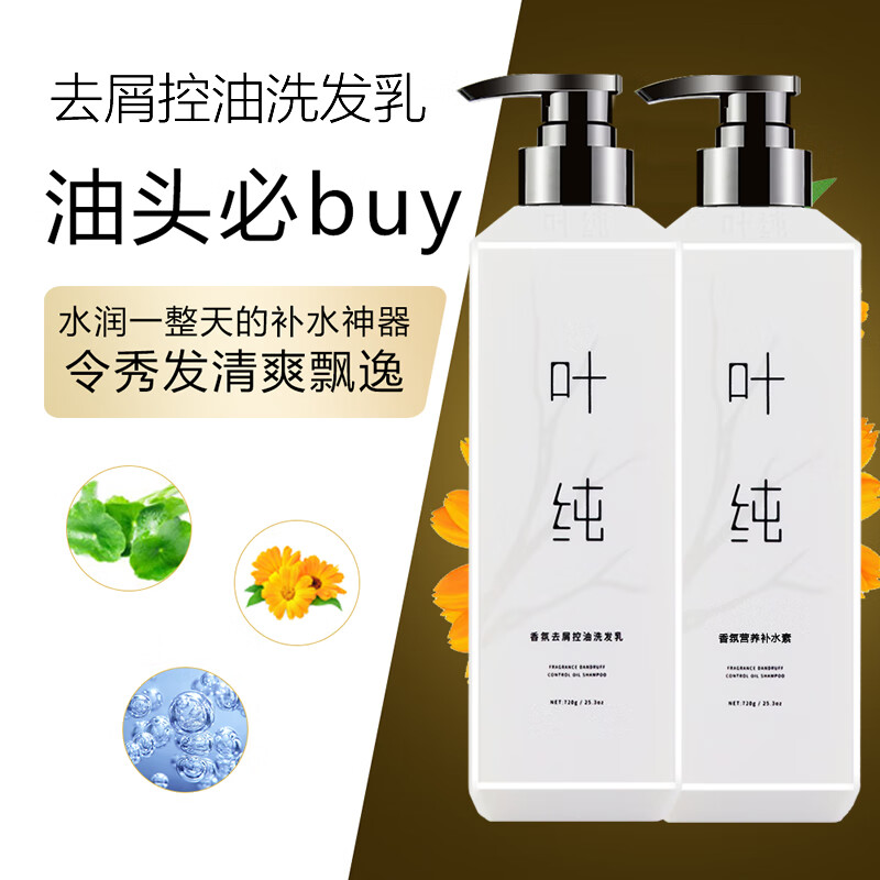 叶纯洗发水香氛营养补水素滋润去屑去油受损发质发膜护发素 叶纯香氛营养补水素720g