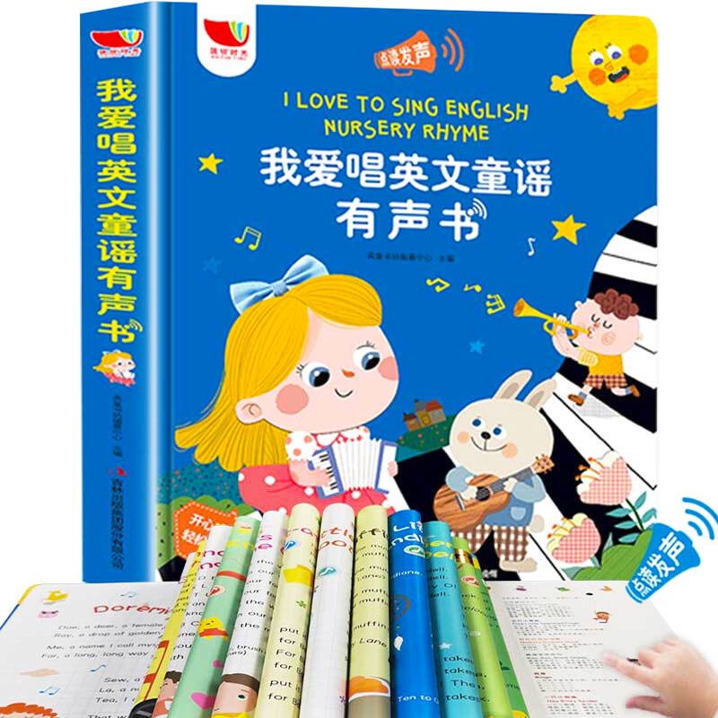 宝宝儿歌早教会说话的发声书幼儿音律启蒙 我爱唱英文童谣有声书