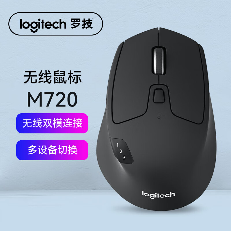 罗技(logitech)m720无线蓝牙鼠标优联双模式多设备办公高效舒适手感
