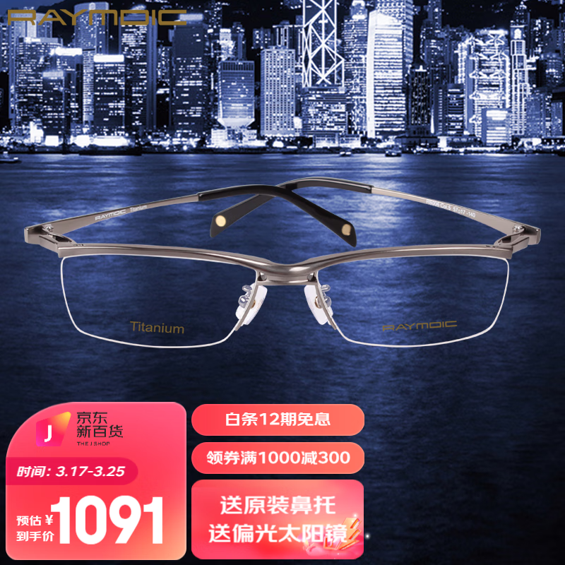 功能解读雷蒙迪克R6006纯钛眼镜框评测，近视眼镜怎么样？插图