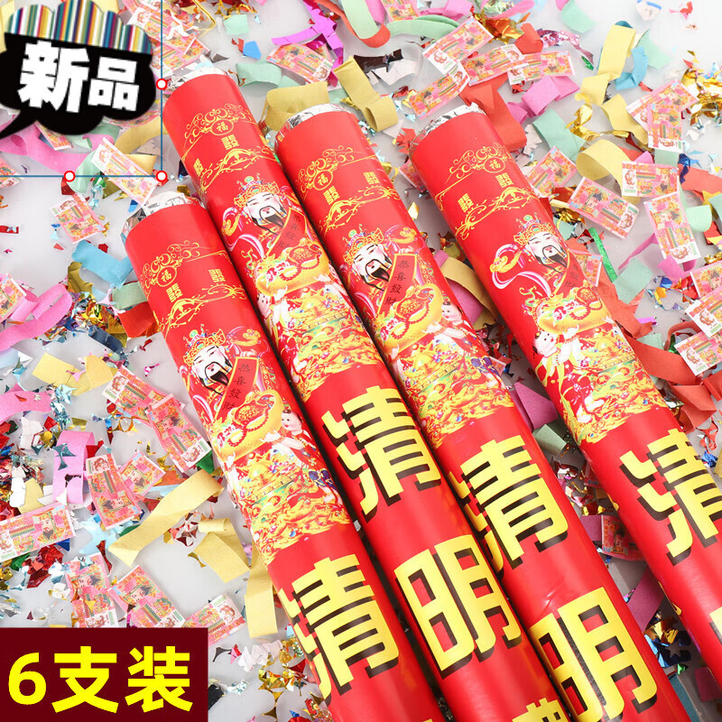 安无火灾隐患 缅怀先人祭拜祖先礼炮 (6支装)清明礼花炮(财神) 80cm