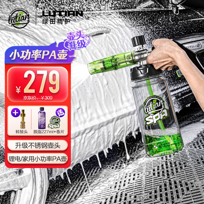 已经入手分析绿田小功率泡沫壶洗车喷壶质量怎么样，内幕分析爆料