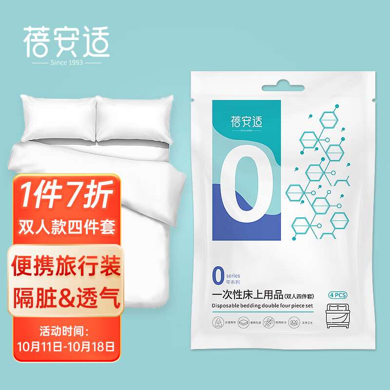蓓安适（SMS级）一次性床单被套罩枕套加厚四件套床上用品 双人款4件套怎么看?