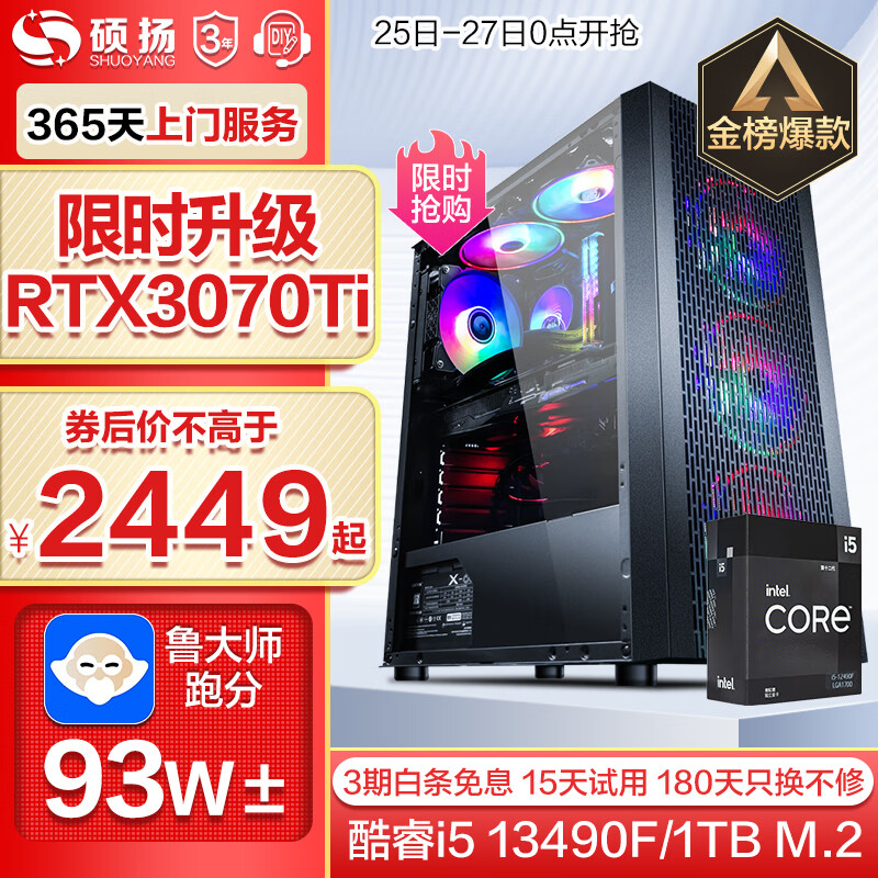 硕扬 i5 12400F升12490F/RTX2060/电竞游戏直播吃鸡台式组装电脑主机整机DIY怎么样,好用不?