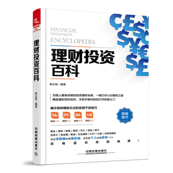 理财投资百科【正版图书】