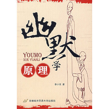 幽默学原理【正版图书】