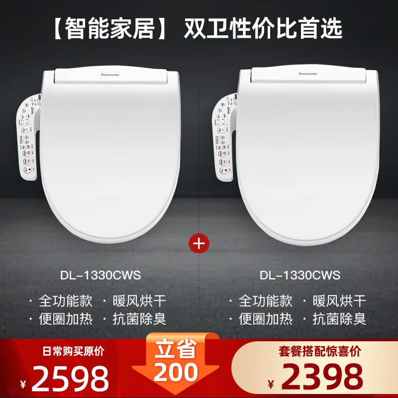 松下智能马桶盖  通用V型加热电动坐便器圈全自动冲洗烘干盖板 【双卫性价比款】DL-1330CWS*2