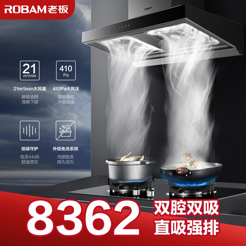 老板(Robam)CXW-260-8362歐式雙腔21立方家用大吸力油煙機(jī)大風(fēng)量強(qiáng)檔低噪智控內(nèi)腔免拆洗抽油煙機(jī)