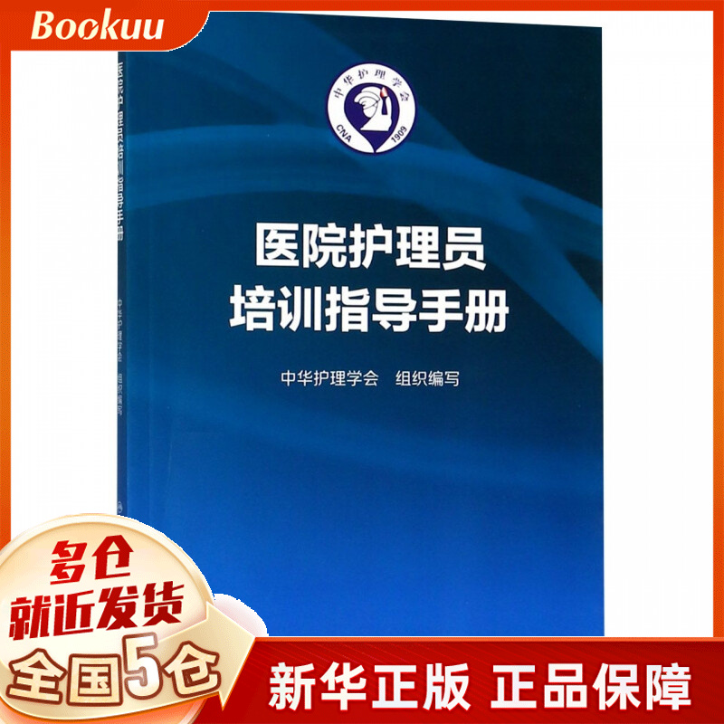 医院护理员培训指导手册