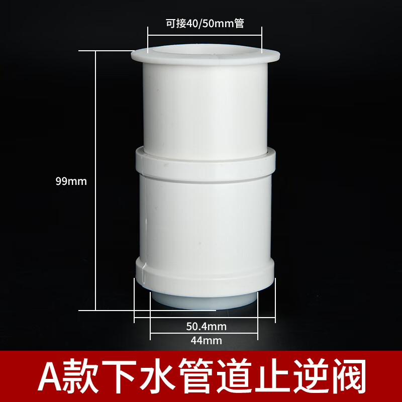 下水管止回阀卫生间面盆下水道防臭芯厨房排水 50下水管道止逆阀a款