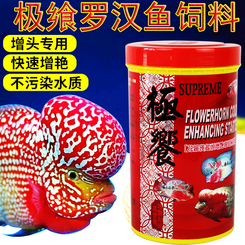 極饗品羅漢魚飼料花羅漢增頭起頭增艷專用飼料魚食魚糧中小粒新款 1200ml/中?！?20克】