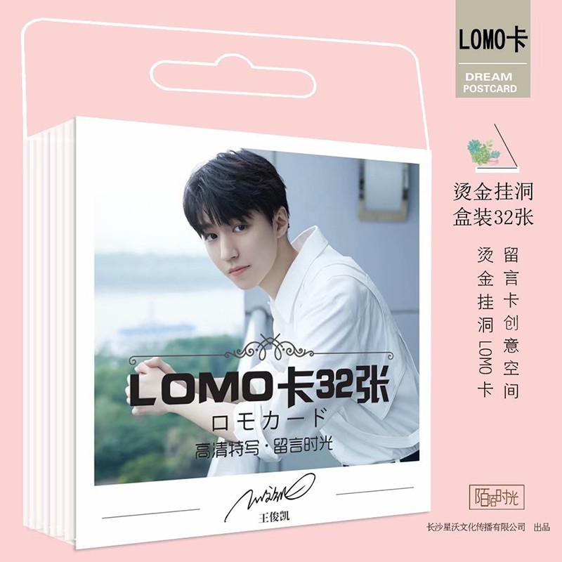 明星周边BLACKPINK时代少年团宋亚轩王俊凯肖战明信片lomo卡片高清照片者自 王俊凯LOMO卡片32张新款