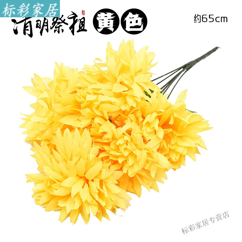 家小优清明节祭祀花塑料扫墓上坟用假花单只 清明节上坟仿真菊花束