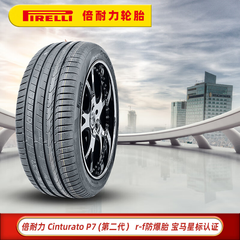 倍耐力(pirelli)倍耐力轮胎 cinturato p7c2代 防爆225/50r18 95w*