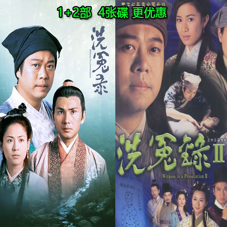 opuyym悬疑古装剧洗冤录1 2部电视连续剧dvd碟片光盘44集完整版欧阳