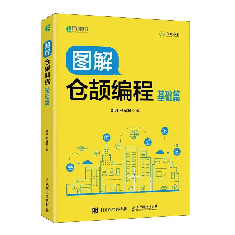 图解仓颉编程：基础篇（异步图书出品）详情图