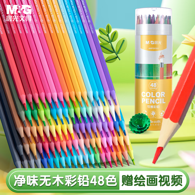 晨光（M&amp;G）文具48色无木净味彩色铅笔可擦彩铅学生美术绘画填色儿童画笔女孩生日礼物AWPQ0522