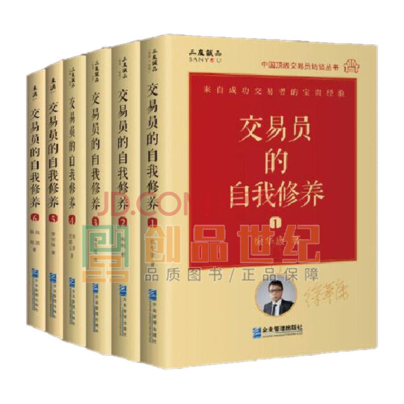 交易员的自我修养(1-6【套装6册】中国交易员访