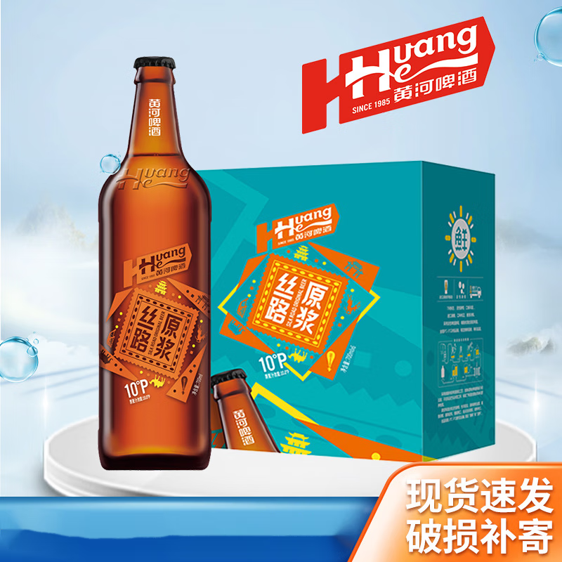 黄河现货丝路原浆黄河啤酒700ml*6瓶整箱装夜场酒吧聚会啤酒 700ml*6