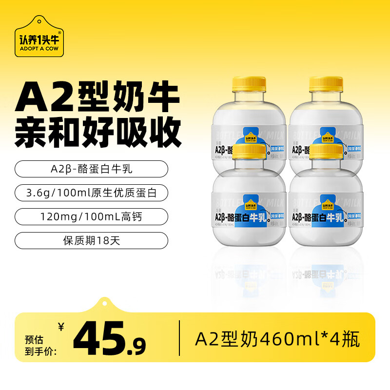 认养一头牛低温奶A2β-酪蛋白牛奶 吨吨桶牛乳新鲜牛奶 A2型吨吨奶460ml*4瓶