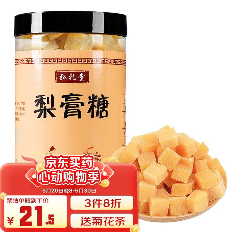 弘礼堂 梨膏糖 百草秋梨膏糖 正宗雪梨膏砂板糖 500g