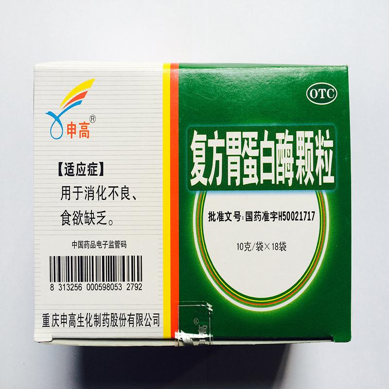 申高 复方胃蛋白酶颗粒10g*18袋 用于消化不良食欲缺乏 1盒装