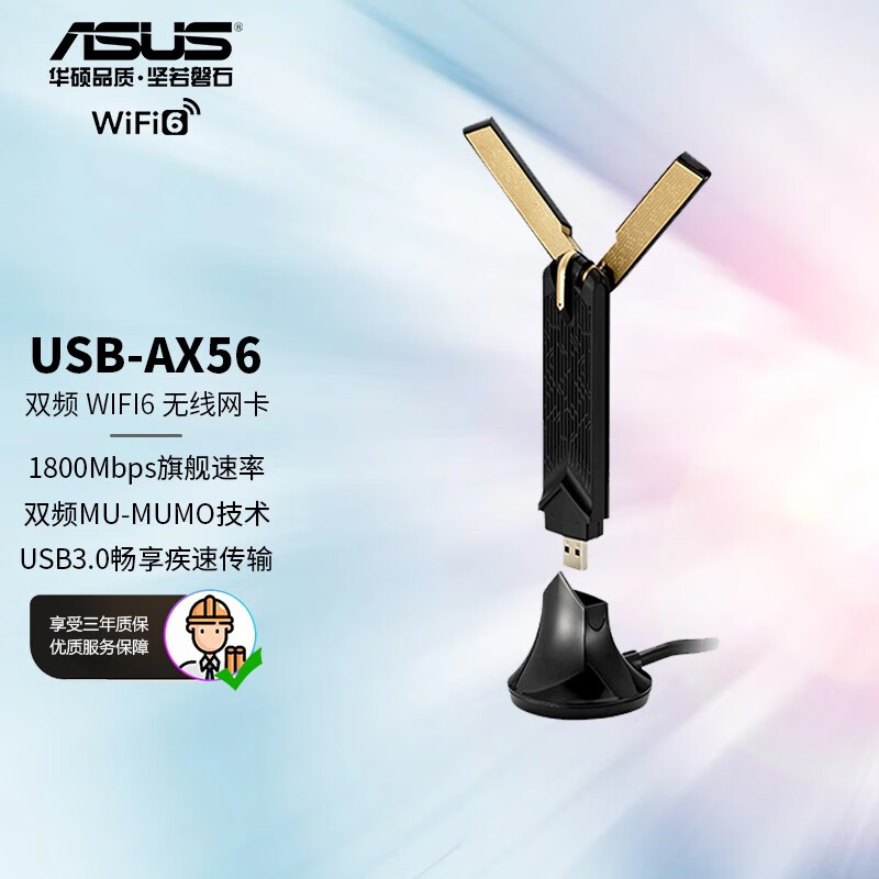 华硕 USB-AX56 Wi-Fi 6 无线网卡上市：1800M 双频，499 元