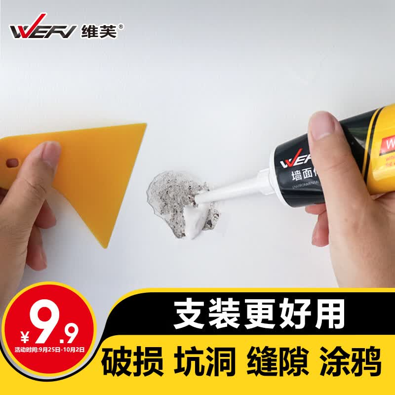 维芙WEFV补墙膏墙面修补膏白色墙漆墙缝修补乳胶漆白墙壁补墙漆修复胶属于什么档次？