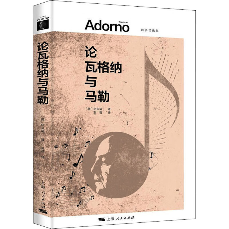 论瓦格纳与马勒 图书