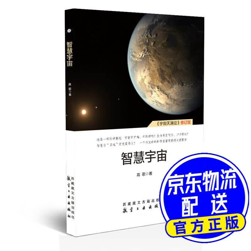 智慧宇宙